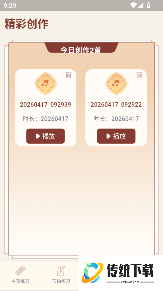 一心完美古筝模拟器最新版