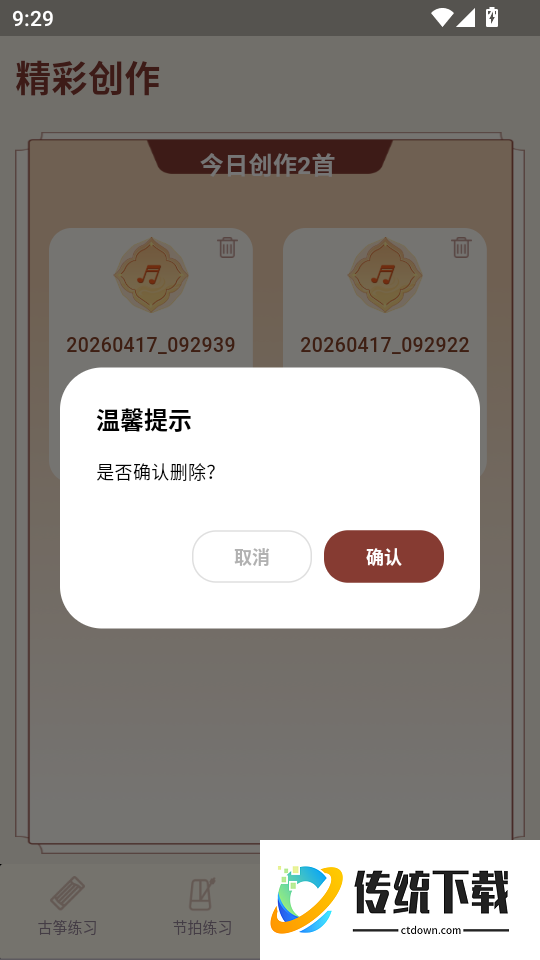 一心完美古筝模拟器最新版