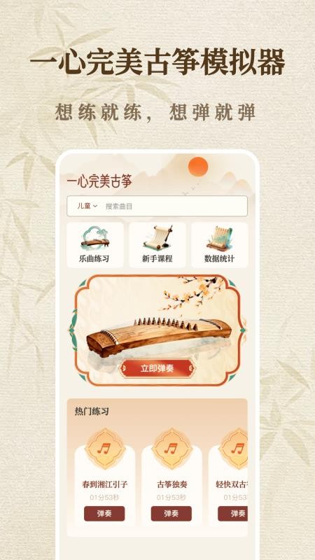 一心完美古筝模拟器最新版