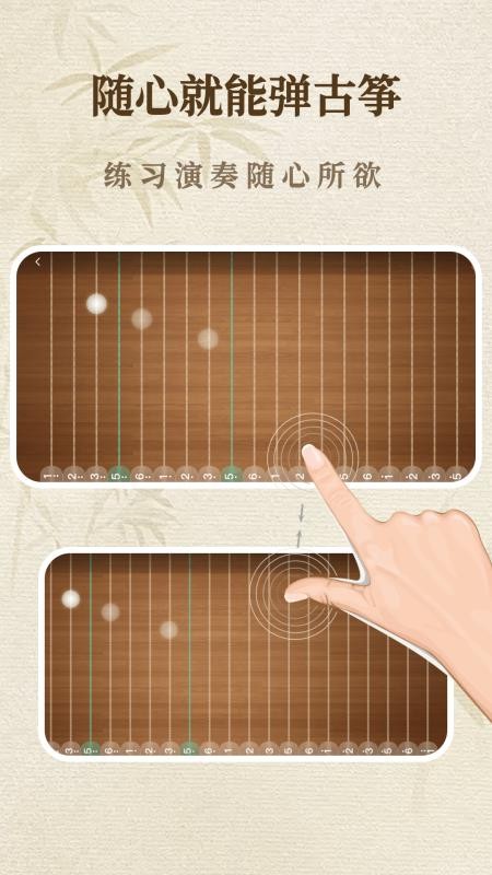 一心完美古筝模拟器最新版