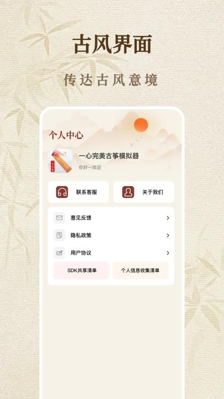 一心完美古筝模拟器最新版