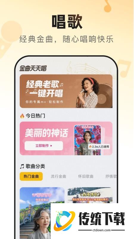 金曲天天唱最新版