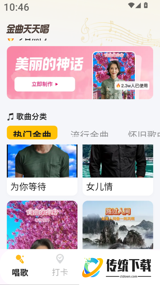 金曲天天唱最新版