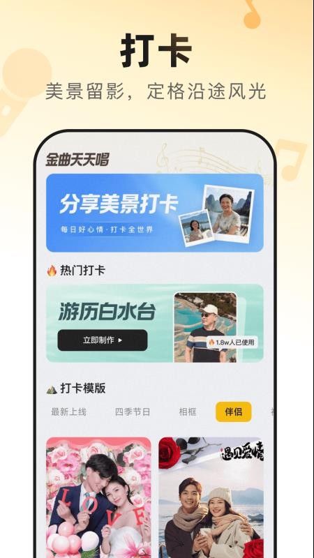 金曲天天唱最新版