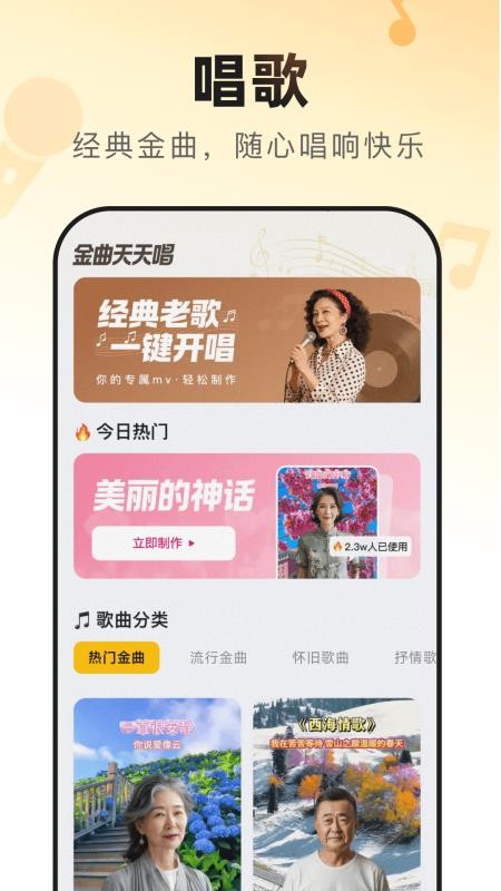 金曲天天唱最新版