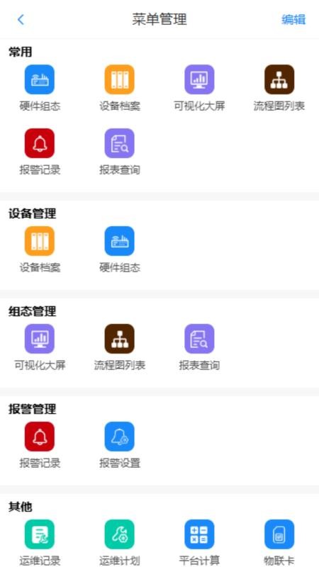 京宁物联最新版