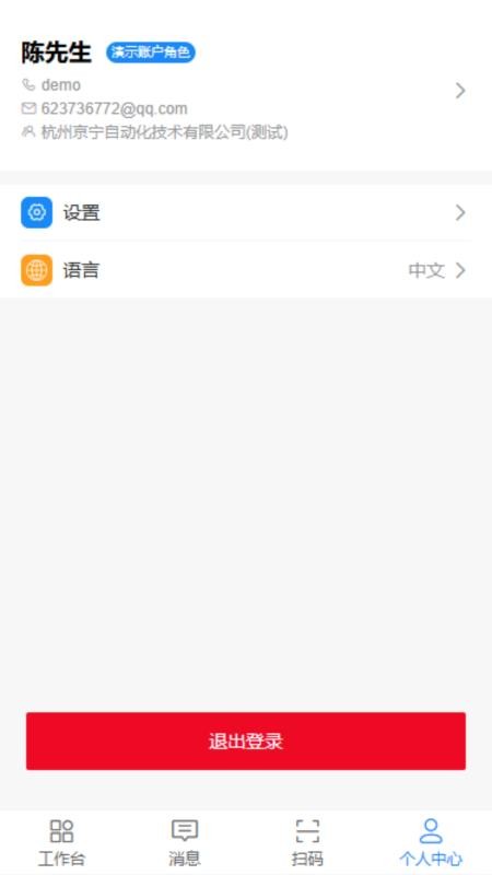 京宁物联最新版