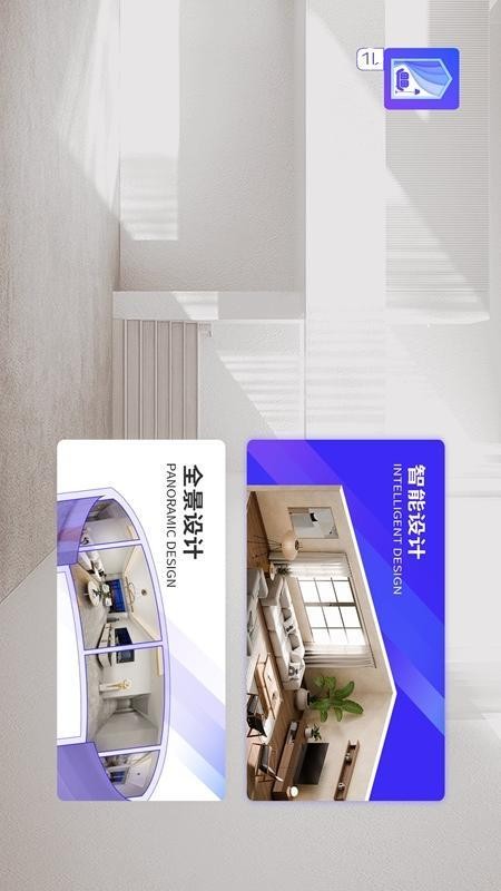智绘家官方版