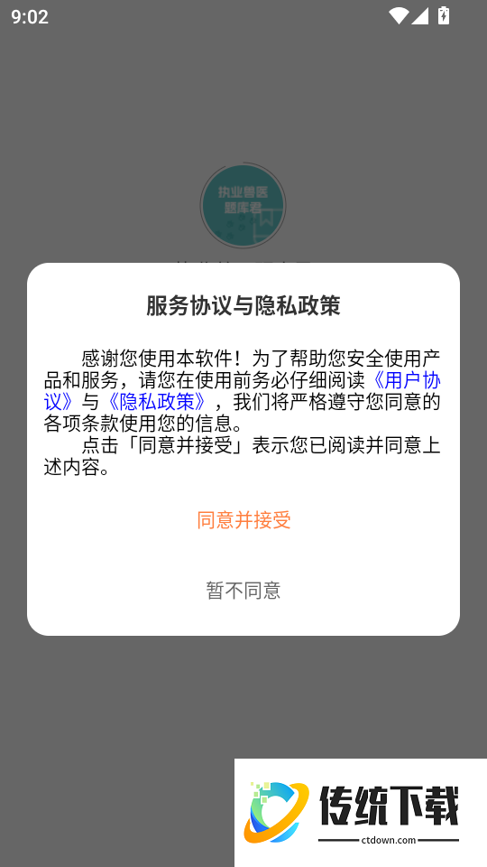 执业兽医题库君手机版