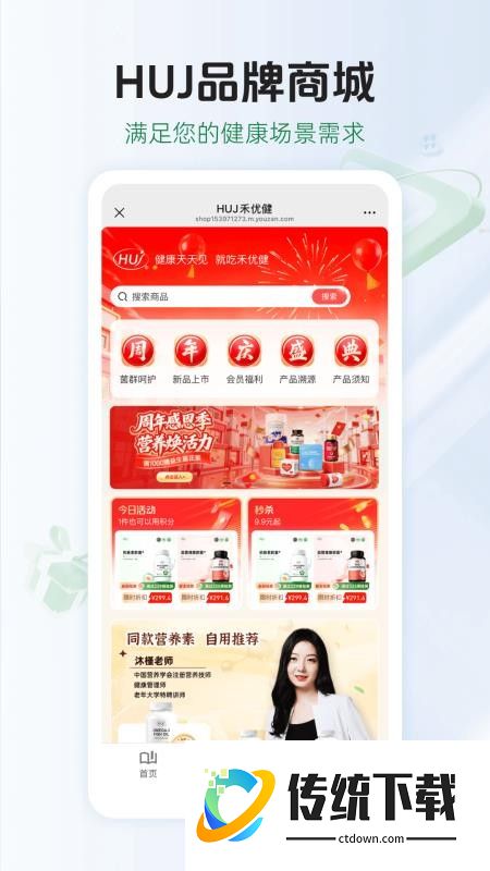 HUJ禾优健官网版