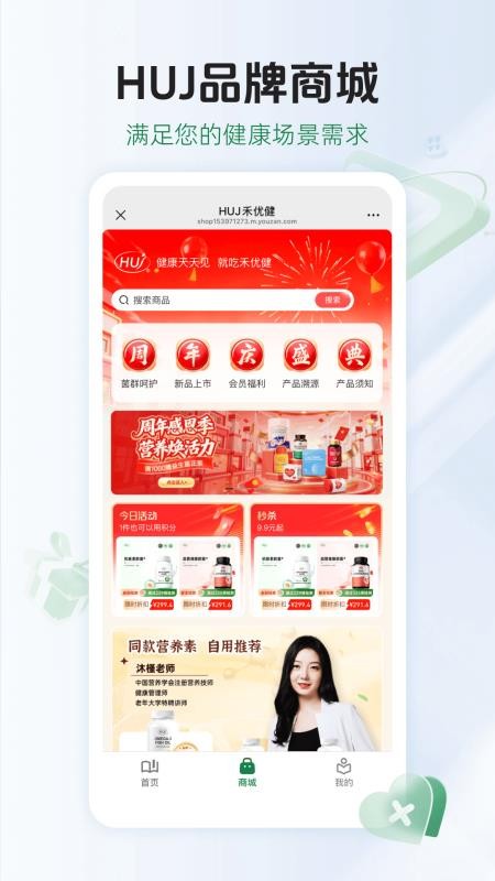 HUJ禾优健官网版