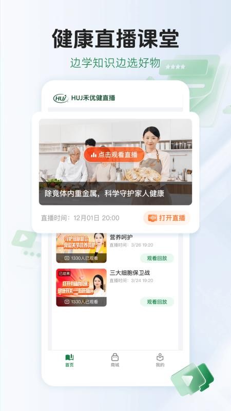 HUJ禾优健官网版