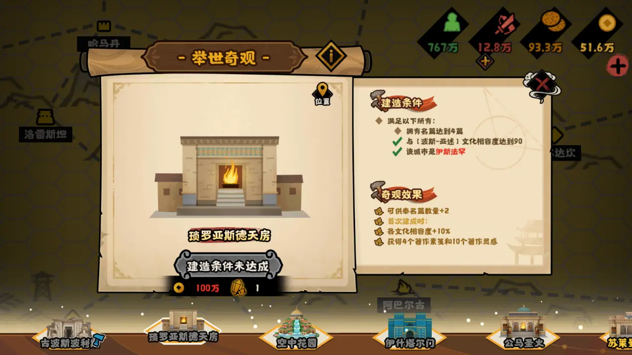无悔华夏波斯通关攻略：详细打法与阵容推荐