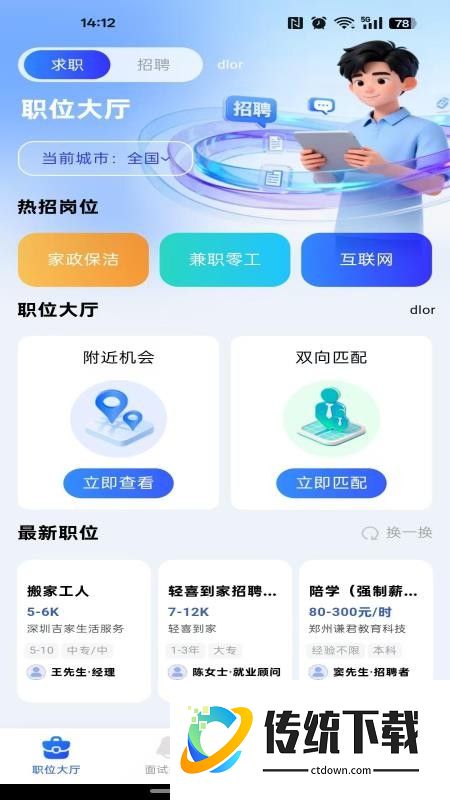 附近寻找工作客户端