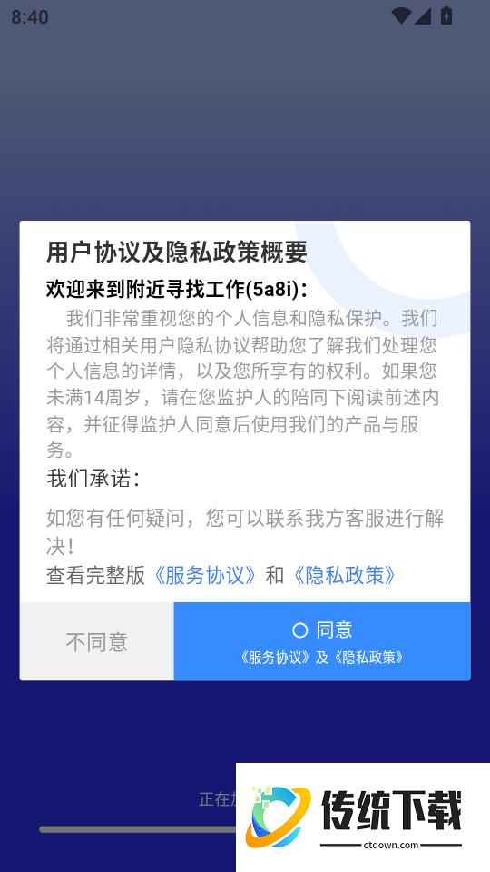 附近寻找工作客户端