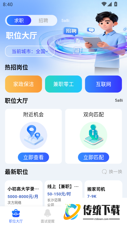 附近寻找工作客户端
