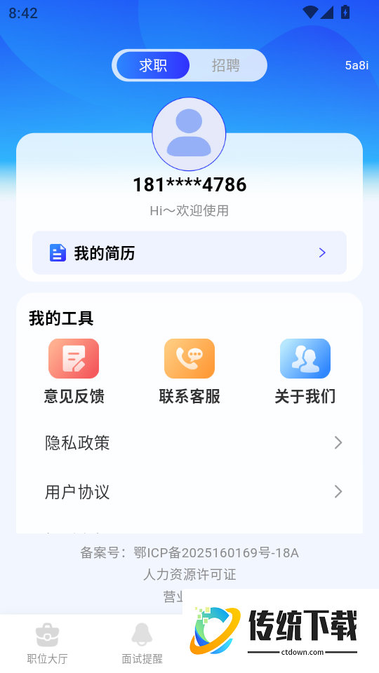 附近寻找工作客户端