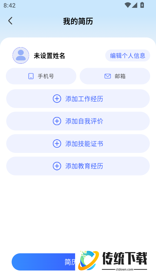附近寻找工作客户端