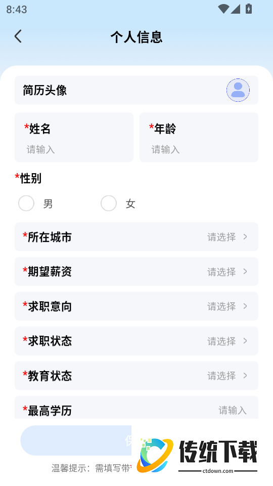 附近寻找工作客户端
