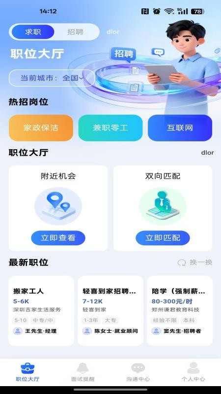 附近寻找工作客户端