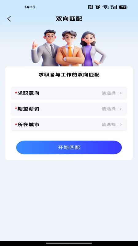 附近寻找工作客户端