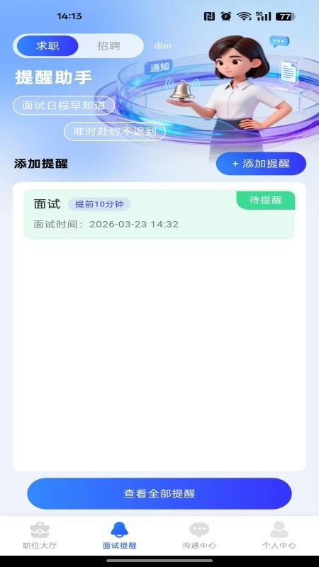 附近寻找工作客户端