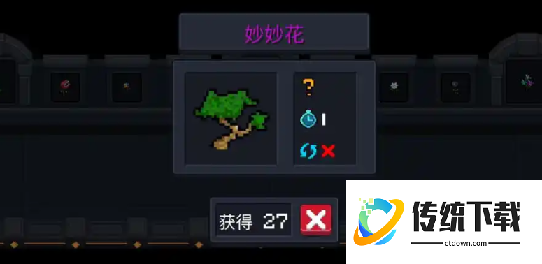 元气骑士妙妙花有什么用？详细作用解析与使用攻略