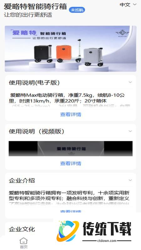 爱略特智能骑行箱软件