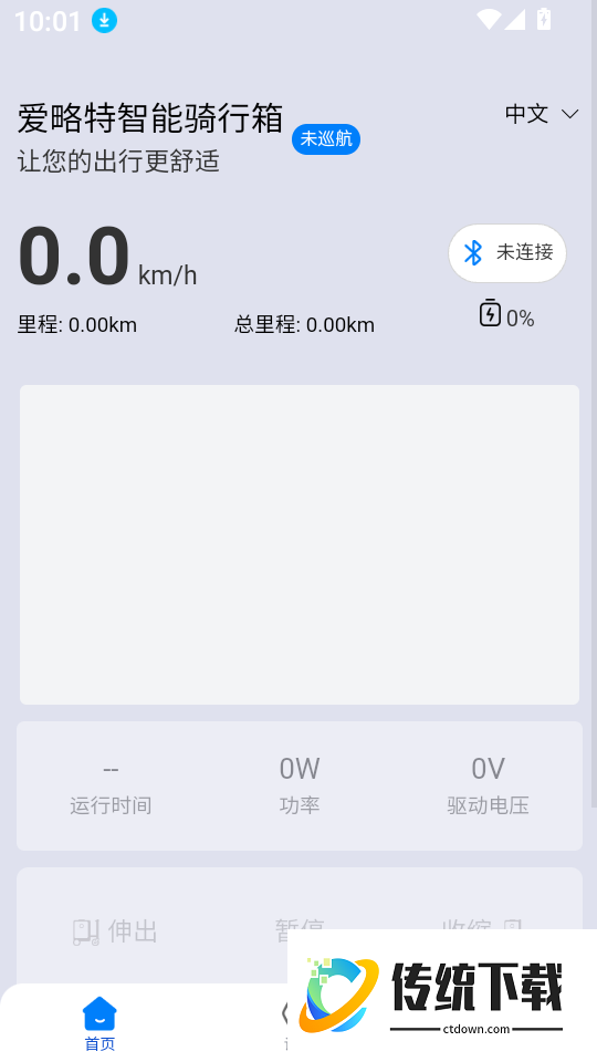 爱略特智能骑行箱软件