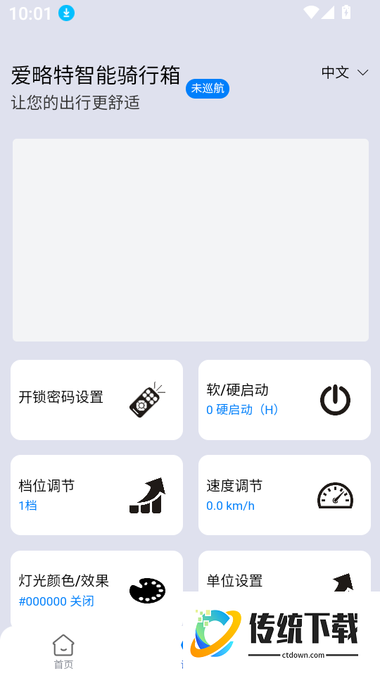 爱略特智能骑行箱软件
