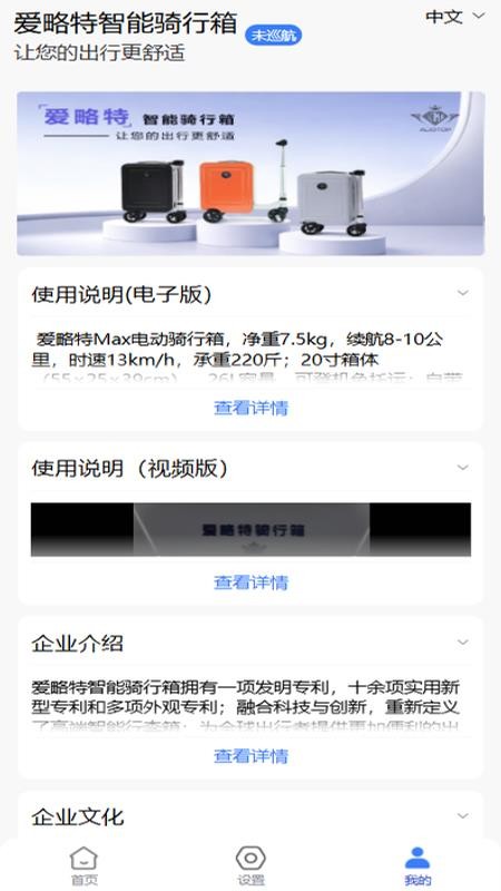 爱略特智能骑行箱软件
