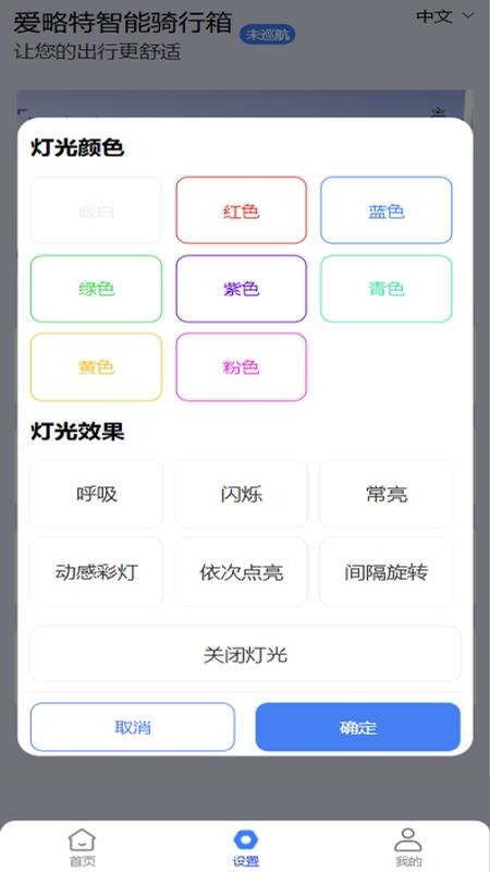 爱略特智能骑行箱软件