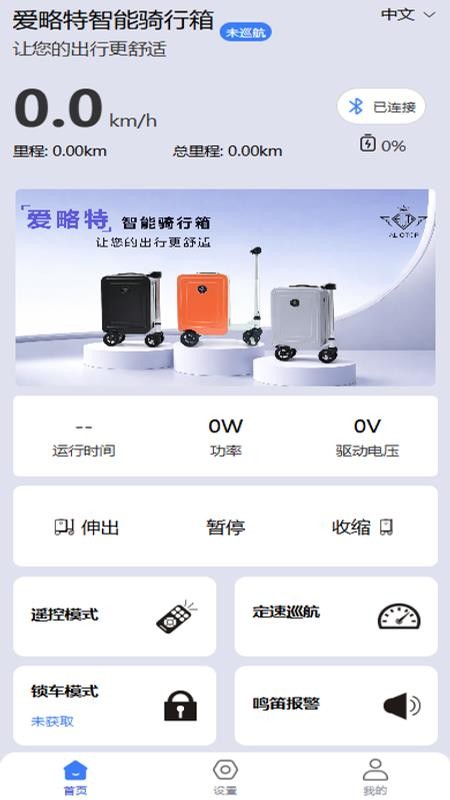 爱略特智能骑行箱软件