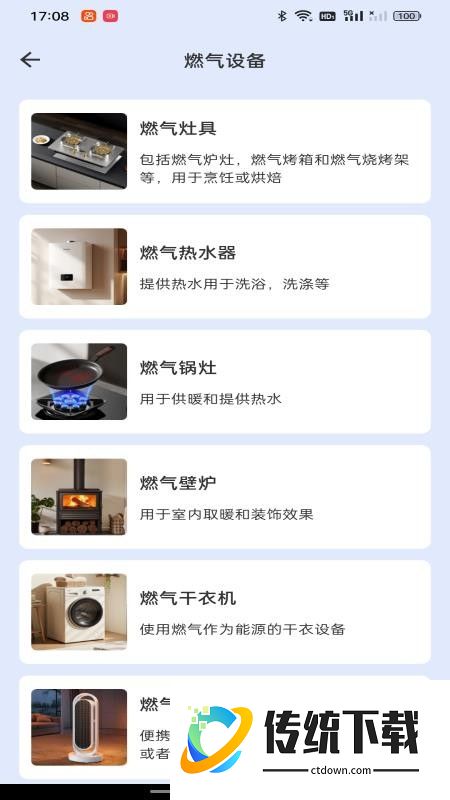 免费燃气助手最新版