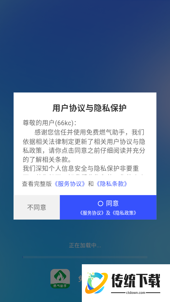 免费燃气助手最新版