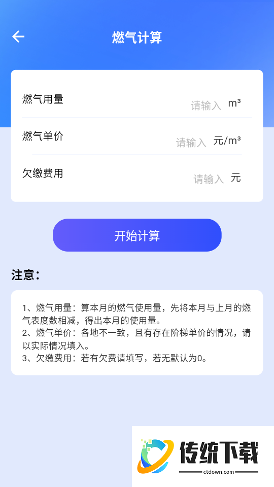 免费燃气助手最新版