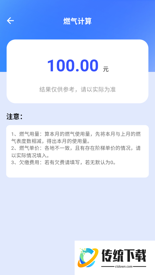免费燃气助手最新版