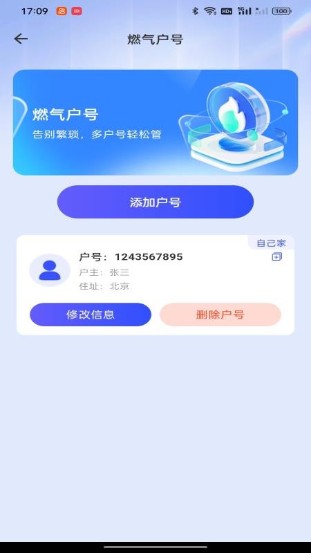 免费燃气助手最新版