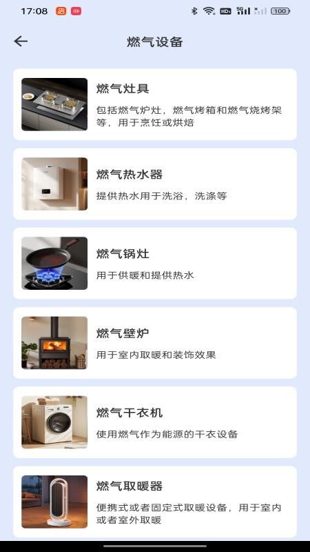 免费燃气助手最新版