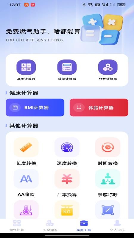 免费燃气助手最新版