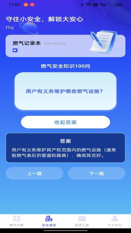 免费燃气助手最新版