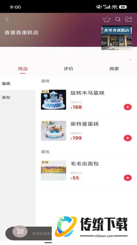 广通速达免费版app