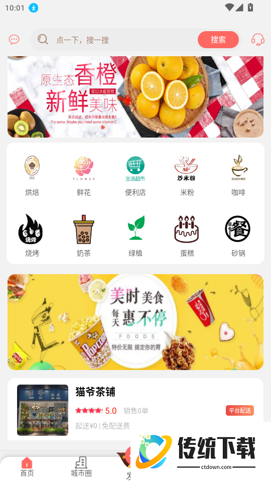 广通速达免费版app