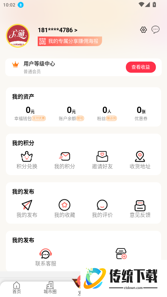 广通速达免费版app