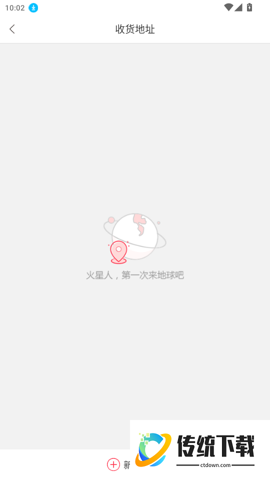 广通速达免费版app
