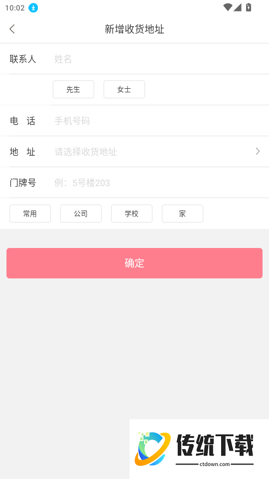 广通速达免费版app