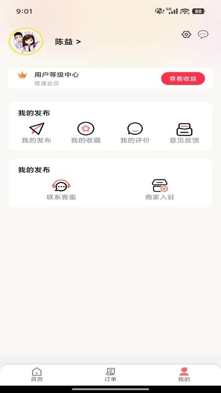 广通速达免费版app