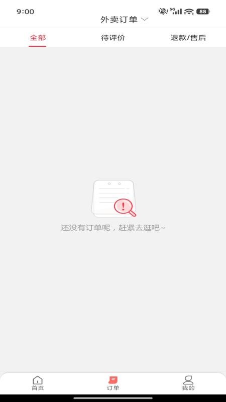 广通速达免费版app