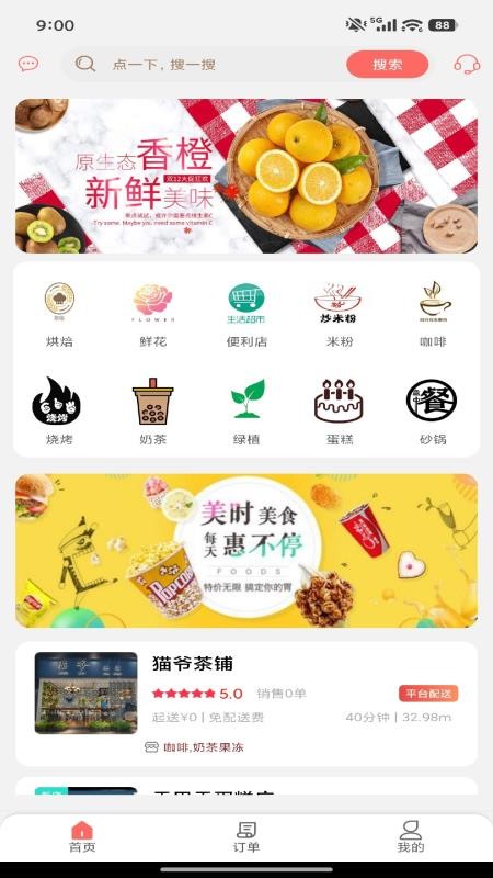 广通速达免费版app