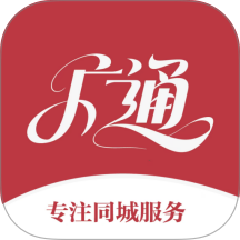 广通速达免费版app